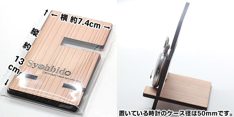 正美堂オリジナル スギの木を使用した持ち運べる懐中時計 腕時計 スタンド