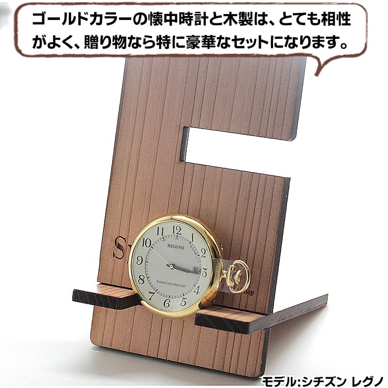 正美堂オリジナル スギの木を使用した持ち運べる懐中時計 腕時計 スタンド