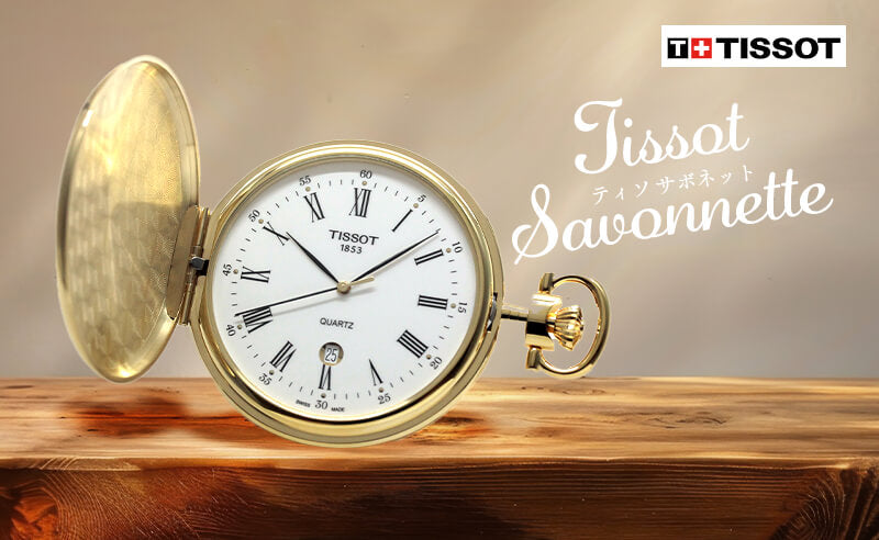 TISSOT(ティソ)懐中時計 クォーツ T83.4.553.13
