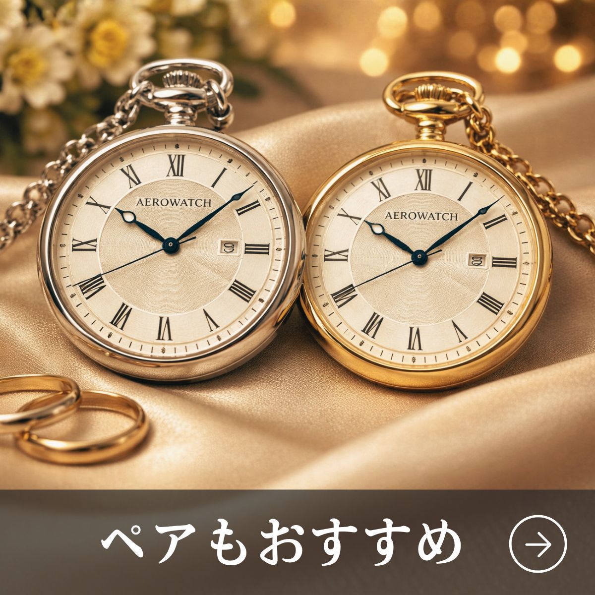 女性へおすすめしたい懐中時計/懐中時計専門店