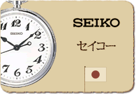 seiko　セイコー　懐中時計