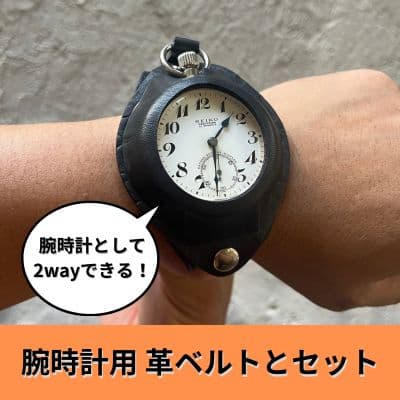 腕時計用の革ベルトとセイコー鉄道時計がセット